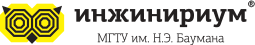 Инжинириум МГТУ им. Н.Э. Баумана